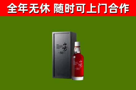 吕梁市回收山崎洋酒